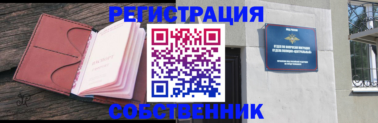 прописка регистрация в Кемерово